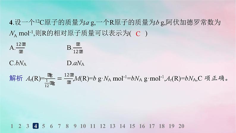 新教材2023_2024学年高中化学第1章认识化学科学分层作业4物质的量及其单位摩尔质量课件鲁科版必修第一册第5页