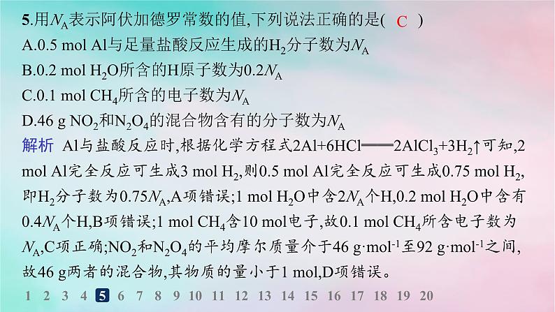 新教材2023_2024学年高中化学第1章认识化学科学分层作业4物质的量及其单位摩尔质量课件鲁科版必修第一册第6页