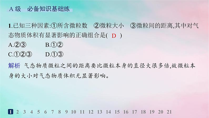 新教材2023_2024学年高中化学第1章认识化学科学分层作业5气体摩尔体积课件鲁科版必修第一册02