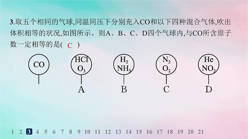 新教材2023_2024学年高中化学第1章认识化学科学分层作业5气体摩尔体积课件鲁科版必修第一册04