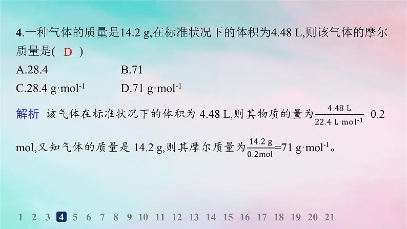 新教材2023_2024学年高中化学第1章认识化学科学分层作业5气体摩尔体积课件鲁科版必修第一册06