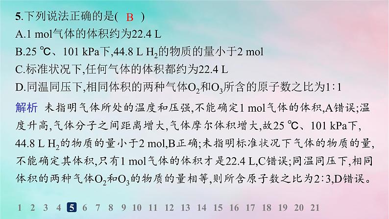 新教材2023_2024学年高中化学第1章认识化学科学分层作业5气体摩尔体积课件鲁科版必修第一册07