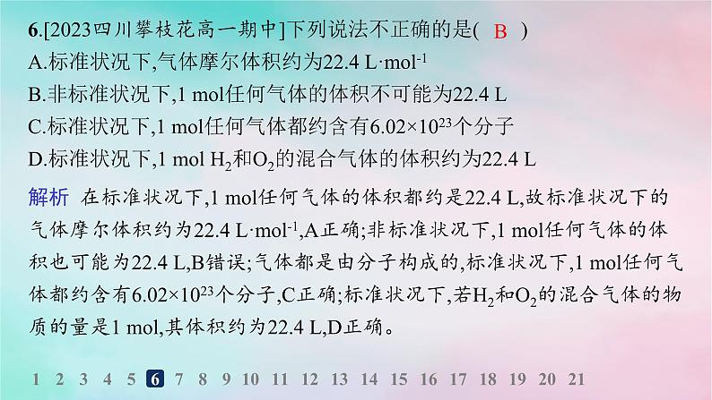 新教材2023_2024学年高中化学第1章认识化学科学分层作业5气体摩尔体积课件鲁科版必修第一册08