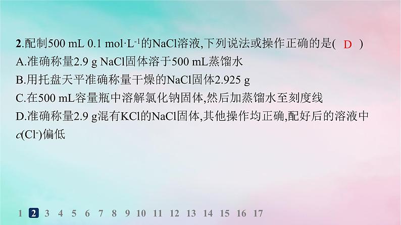 新教材2023_2024学年高中化学第1章认识化学科学分层作业6物质的量浓度课件鲁科版必修第一册第3页