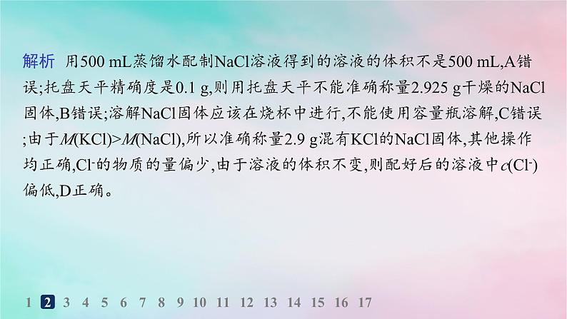 新教材2023_2024学年高中化学第1章认识化学科学分层作业6物质的量浓度课件鲁科版必修第一册第4页