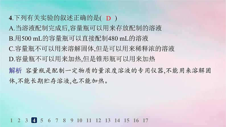 新教材2023_2024学年高中化学第1章认识化学科学分层作业6物质的量浓度课件鲁科版必修第一册第6页