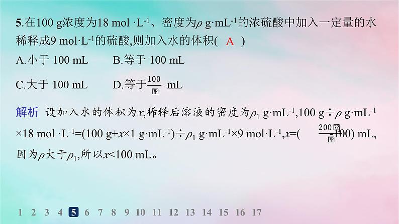 新教材2023_2024学年高中化学第1章认识化学科学分层作业6物质的量浓度课件鲁科版必修第一册第7页