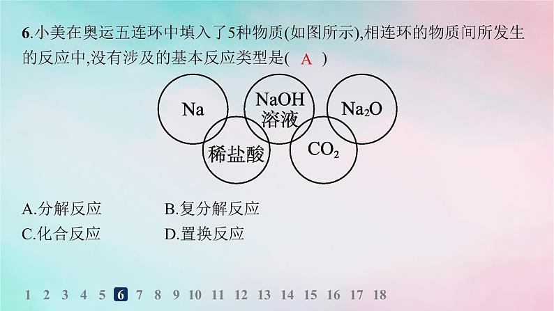 新教材2023_2024学年高中化学第2章元素与物质世界分层作业7元素与物质的关系物质的分类课件鲁科版必修第一册第7页