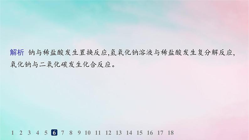 新教材2023_2024学年高中化学第2章元素与物质世界分层作业7元素与物质的关系物质的分类课件鲁科版必修第一册第8页