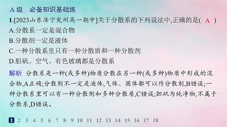 新教材2023_2024学年高中化学第2章元素与物质世界分层作业8胶体课件鲁科版必修第一册第2页