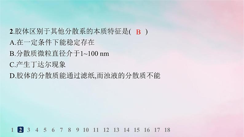 新教材2023_2024学年高中化学第2章元素与物质世界分层作业8胶体课件鲁科版必修第一册第3页