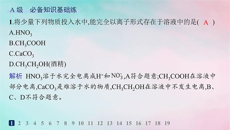 新教材2023_2024学年高中化学第2章元素与物质世界分层作业9电解质的电离课件鲁科版必修第一册02