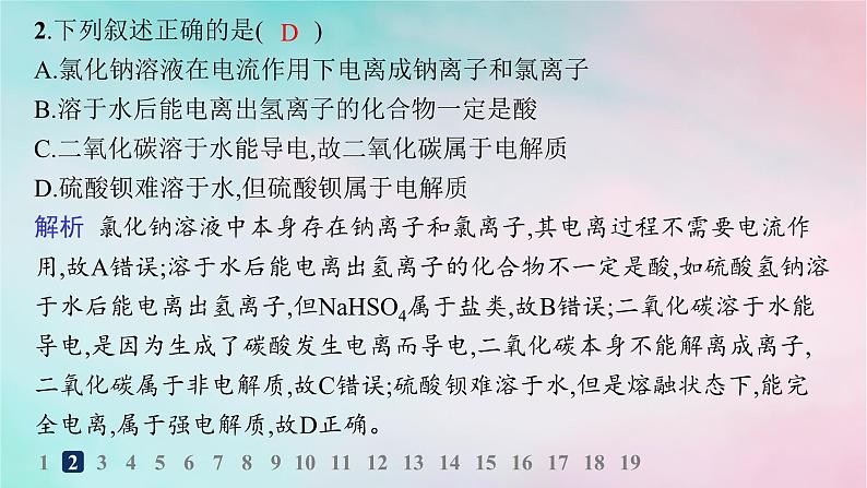 新教材2023_2024学年高中化学第2章元素与物质世界分层作业9电解质的电离课件鲁科版必修第一册03