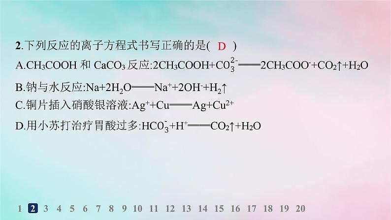 新教材2023_2024学年高中化学第2章元素与物质世界分层作业10离子反应课件鲁科版必修第一册04