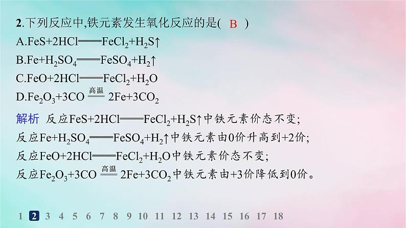 新教材2023_2024学年高中化学第2章元素与物质世界分层作业11认识氧化还原反应课件鲁科版必修第一册04