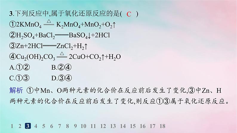 新教材2023_2024学年高中化学第2章元素与物质世界分层作业11认识氧化还原反应课件鲁科版必修第一册05