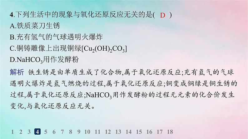 新教材2023_2024学年高中化学第2章元素与物质世界分层作业11认识氧化还原反应课件鲁科版必修第一册06