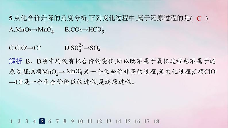 新教材2023_2024学年高中化学第2章元素与物质世界分层作业11认识氧化还原反应课件鲁科版必修第一册07