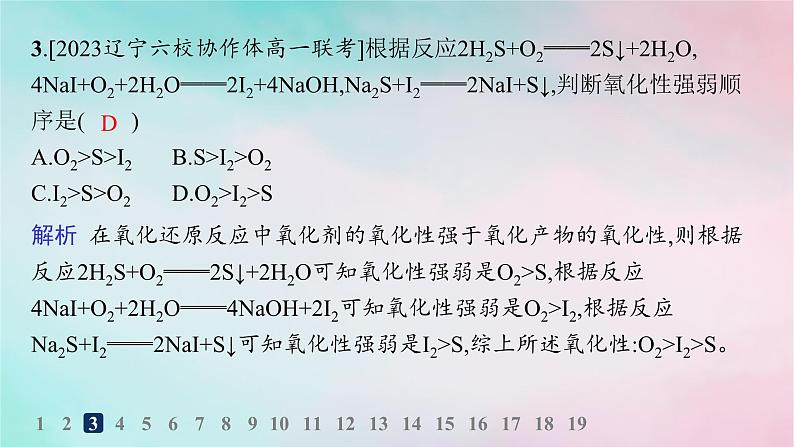 新教材2023_2024学年高中化学第2章元素与物质世界分层作业12氧化剂和还原剂课件鲁科版必修第一册04