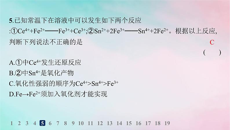 新教材2023_2024学年高中化学第2章元素与物质世界分层作业12氧化剂和还原剂课件鲁科版必修第一册06