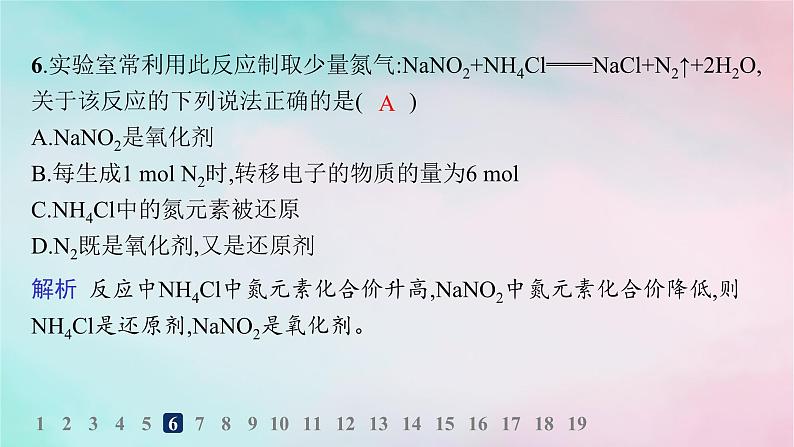 新教材2023_2024学年高中化学第2章元素与物质世界分层作业12氧化剂和还原剂课件鲁科版必修第一册08