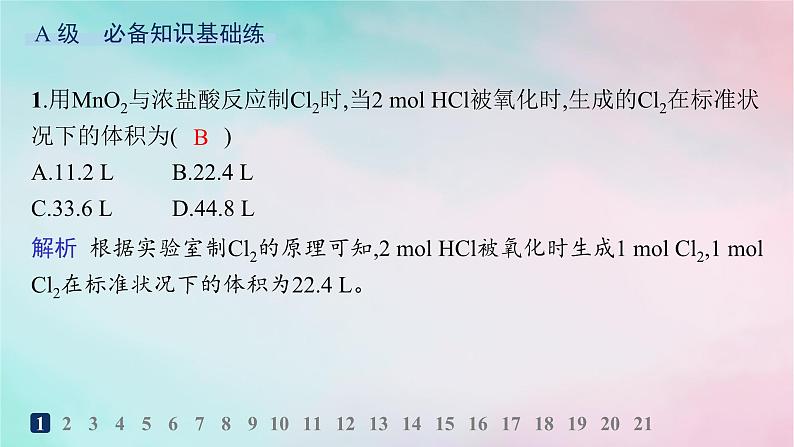 新教材2023_2024学年高中化学第2章元素与物质世界分层作业13氧化还原反应的应用课件鲁科版必修第一册第2页