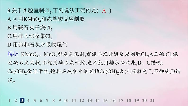 新教材2023_2024学年高中化学第2章元素与物质世界分层作业13氧化还原反应的应用课件鲁科版必修第一册第4页