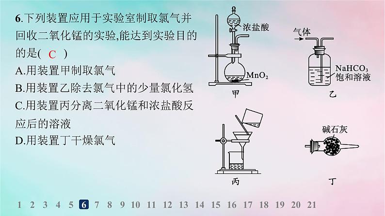 新教材2023_2024学年高中化学第2章元素与物质世界分层作业13氧化还原反应的应用课件鲁科版必修第一册第7页