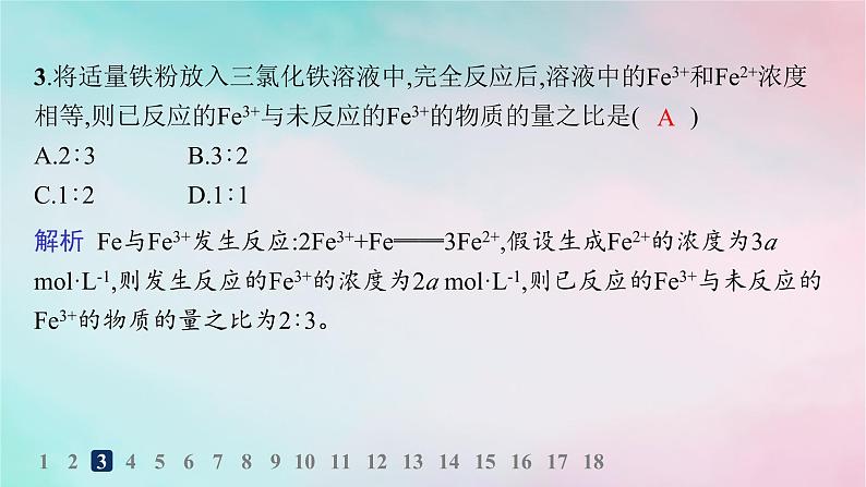 新教材2023_2024学年高中化学第3章物质的性质与转化分层作业14亚铁盐和铁盐课件鲁科版必修第一册04