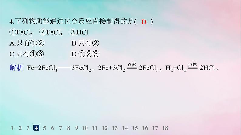 新教材2023_2024学年高中化学第3章物质的性质与转化分层作业14亚铁盐和铁盐课件鲁科版必修第一册05