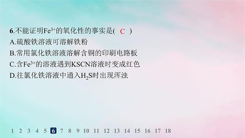 新教材2023_2024学年高中化学第3章物质的性质与转化分层作业14亚铁盐和铁盐课件鲁科版必修第一册08