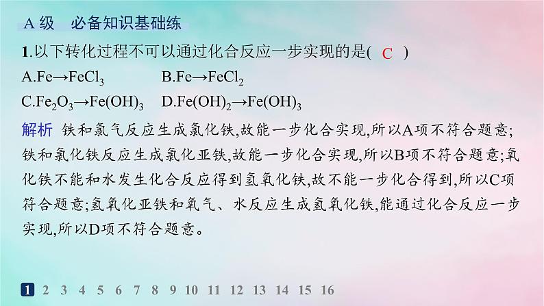 新教材2023_2024学年高中化学第3章物质的性质与转化分层作业16铁及其化合物之间的转化关系课件鲁科版必修第一册第2页