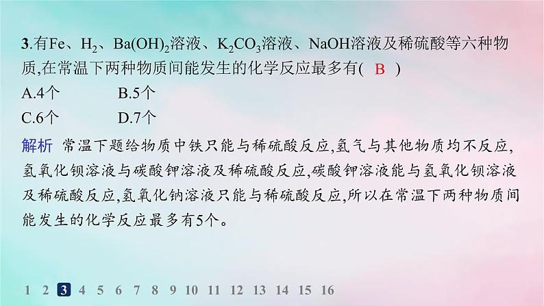新教材2023_2024学年高中化学第3章物质的性质与转化分层作业16铁及其化合物之间的转化关系课件鲁科版必修第一册第4页