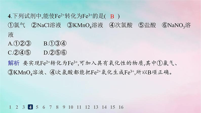 新教材2023_2024学年高中化学第3章物质的性质与转化分层作业16铁及其化合物之间的转化关系课件鲁科版必修第一册第5页
