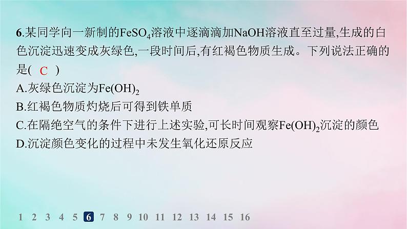 新教材2023_2024学年高中化学第3章物质的性质与转化分层作业16铁及其化合物之间的转化关系课件鲁科版必修第一册第8页