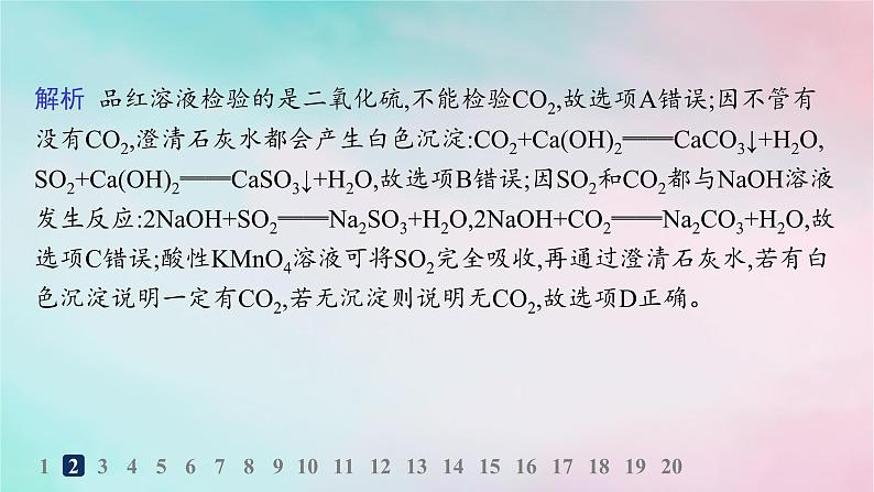 新教材2023_2024学年高中化学第3章物质的性质与转化分层作业17自然界中不同价态硫元素及其之间的转化课件鲁科版必修第一册第4页