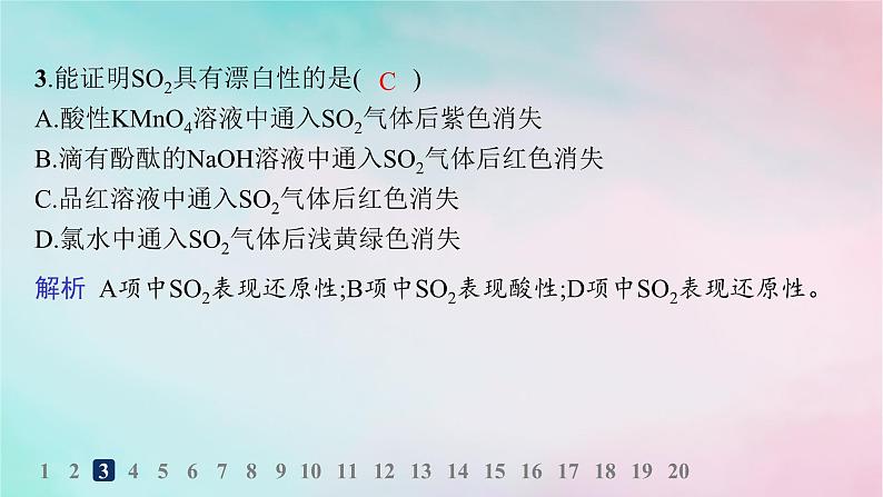 新教材2023_2024学年高中化学第3章物质的性质与转化分层作业17自然界中不同价态硫元素及其之间的转化课件鲁科版必修第一册第5页