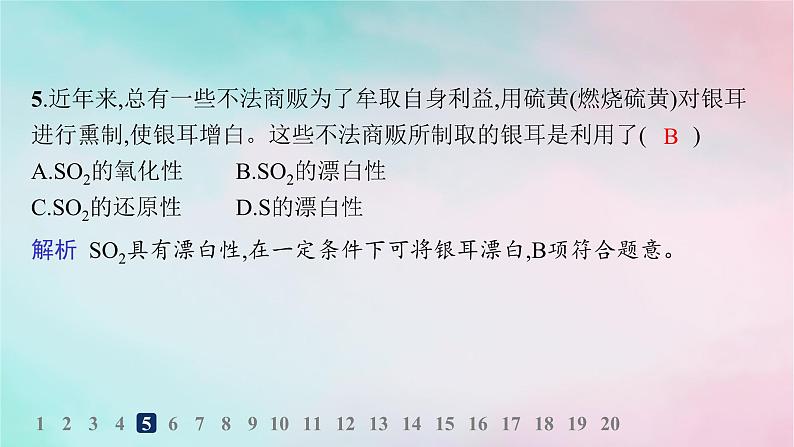 新教材2023_2024学年高中化学第3章物质的性质与转化分层作业17自然界中不同价态硫元素及其之间的转化课件鲁科版必修第一册第7页