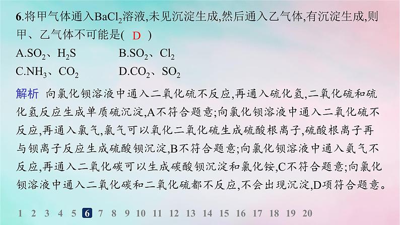 新教材2023_2024学年高中化学第3章物质的性质与转化分层作业17自然界中不同价态硫元素及其之间的转化课件鲁科版必修第一册第8页