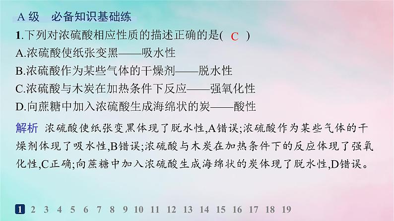 新教材2023_2024学年高中化学第3章物质的性质与转化分层作业18硫酸酸雨及其防治课件鲁科版必修第一册第2页