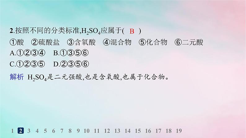 新教材2023_2024学年高中化学第3章物质的性质与转化分层作业18硫酸酸雨及其防治课件鲁科版必修第一册第3页