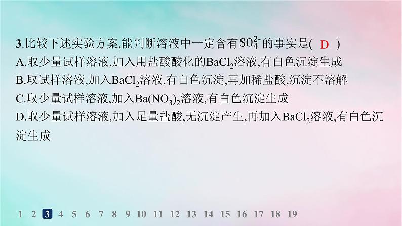 新教材2023_2024学年高中化学第3章物质的性质与转化分层作业18硫酸酸雨及其防治课件鲁科版必修第一册第4页