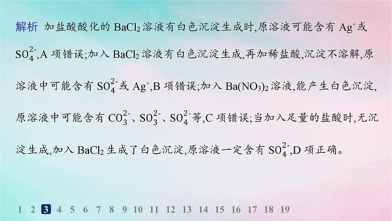 新教材2023_2024学年高中化学第3章物质的性质与转化分层作业18硫酸酸雨及其防治课件鲁科版必修第一册第5页