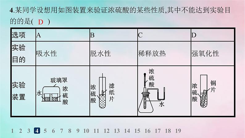 新教材2023_2024学年高中化学第3章物质的性质与转化分层作业18硫酸酸雨及其防治课件鲁科版必修第一册第6页