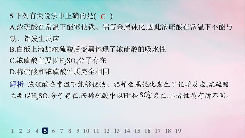 新教材2023_2024学年高中化学第3章物质的性质与转化分层作业18硫酸酸雨及其防治课件鲁科版必修第一册第8页