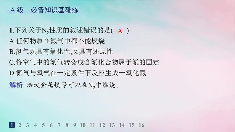 新教材2023_2024学年高中化学第3章物质的性质与转化分层作业19自然界中的氮循环氮气和氮的氧化物课件鲁科版必修第一册第2页