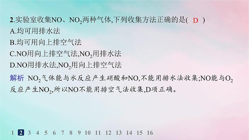 新教材2023_2024学年高中化学第3章物质的性质与转化分层作业19自然界中的氮循环氮气和氮的氧化物课件鲁科版必修第一册第3页