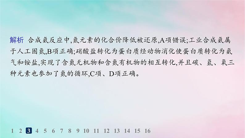 新教材2023_2024学年高中化学第3章物质的性质与转化分层作业19自然界中的氮循环氮气和氮的氧化物课件鲁科版必修第一册第5页