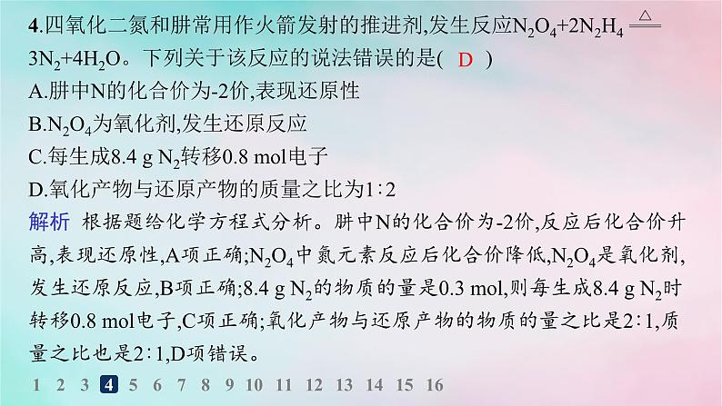 新教材2023_2024学年高中化学第3章物质的性质与转化分层作业19自然界中的氮循环氮气和氮的氧化物课件鲁科版必修第一册第6页