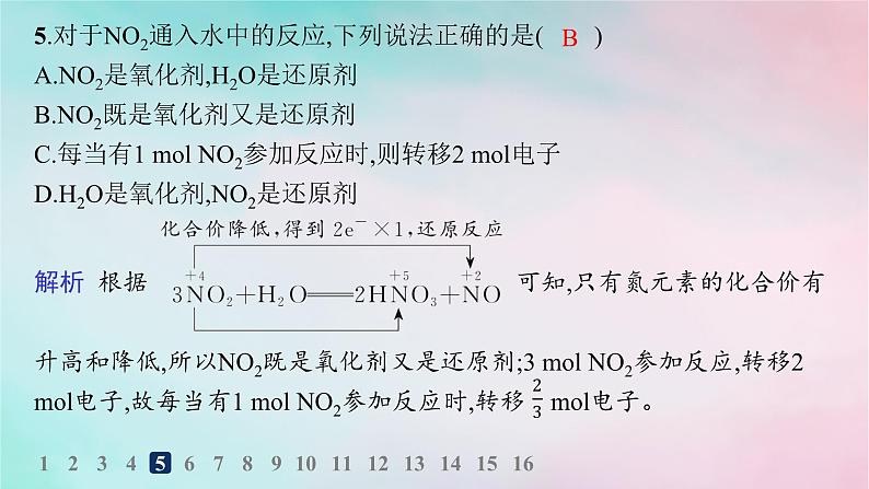 新教材2023_2024学年高中化学第3章物质的性质与转化分层作业19自然界中的氮循环氮气和氮的氧化物课件鲁科版必修第一册第7页